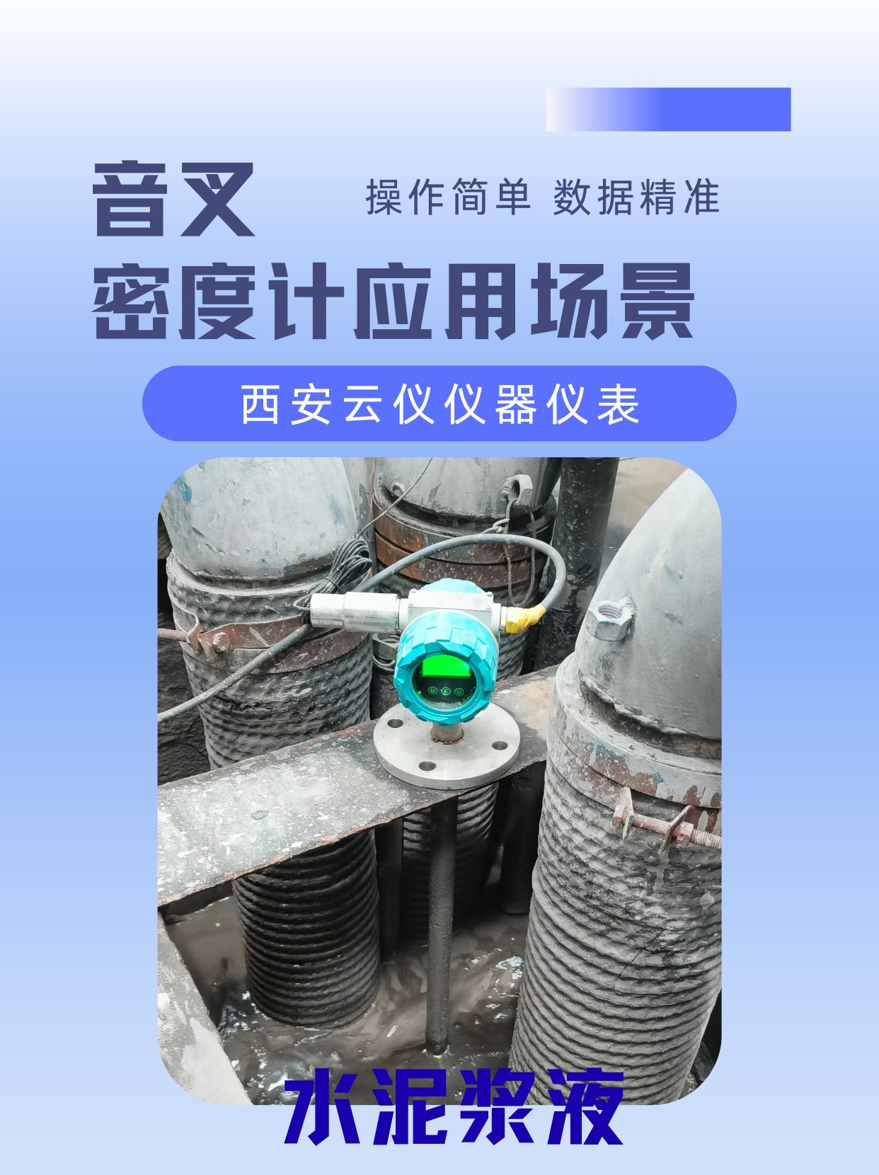 西安云儀，以音叉之精，丈量工業之變。